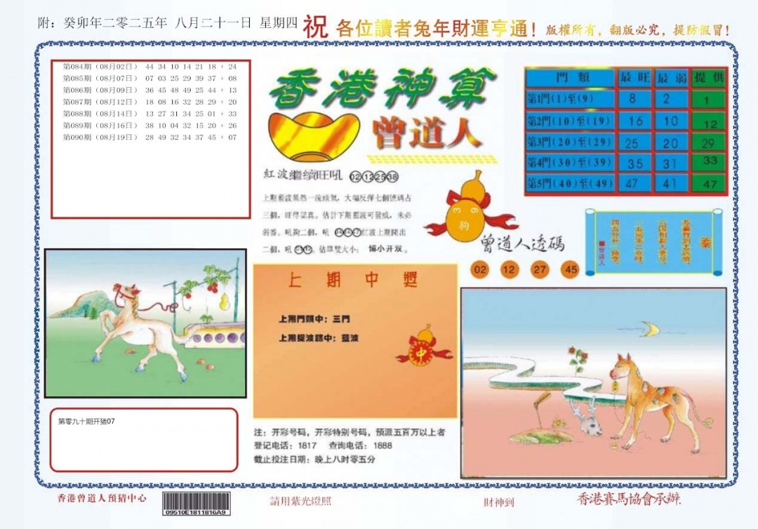 六合彩091期4-香港神算