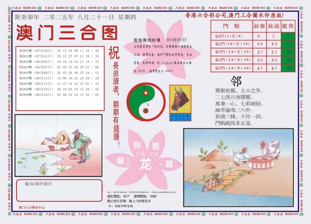 六合彩091期4-澳门三合