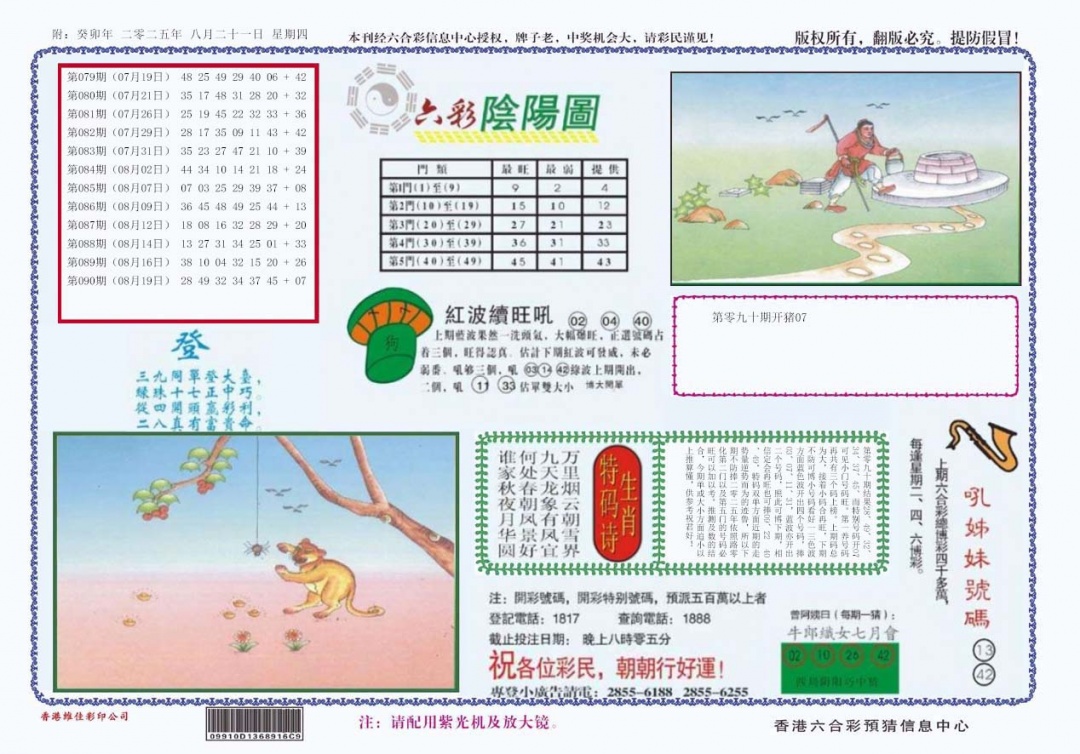 六合彩091期4-六合阴阳