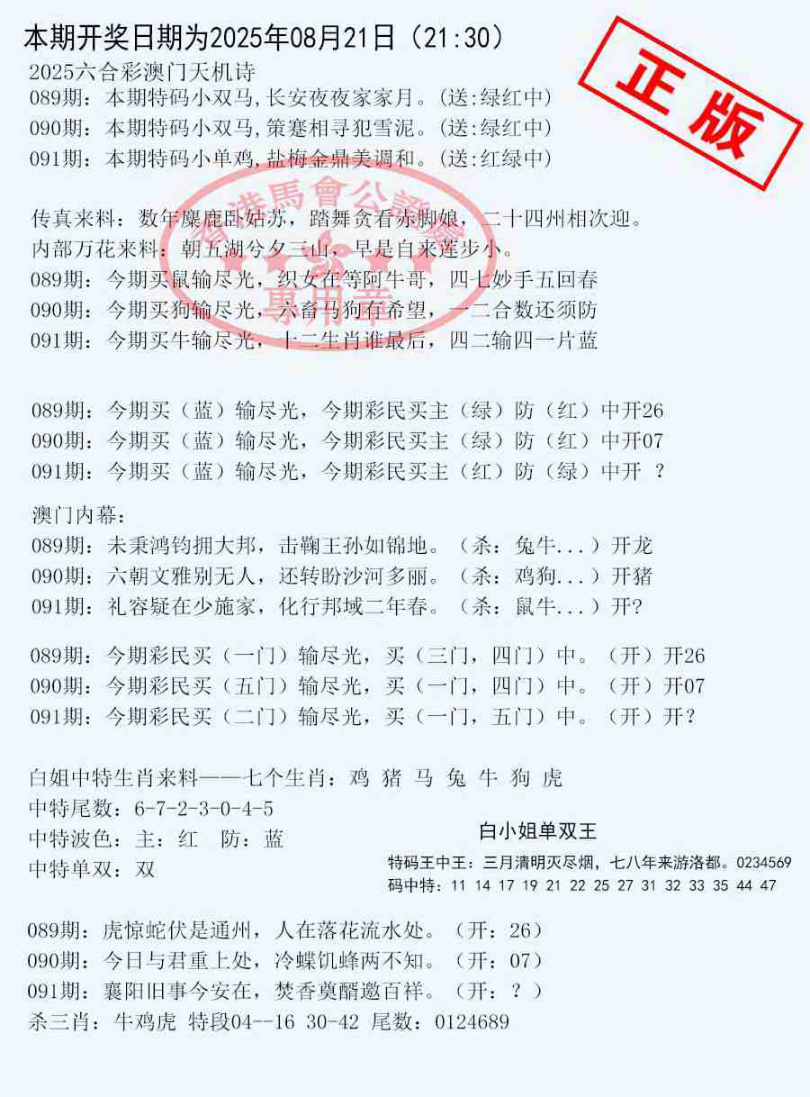 六合彩091期深圳特区报B
