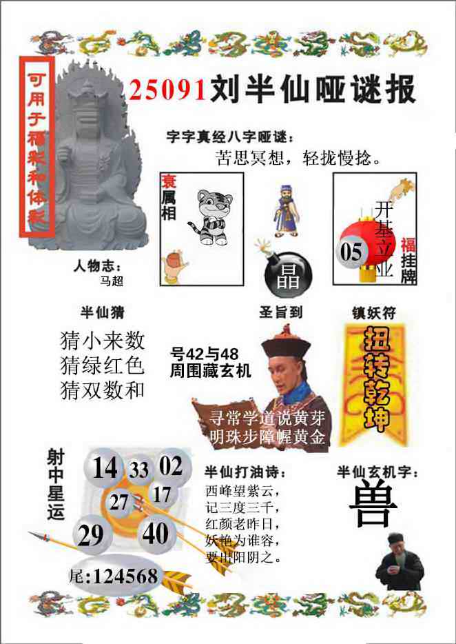 六合彩091期刘半仙哑谜报(新图)