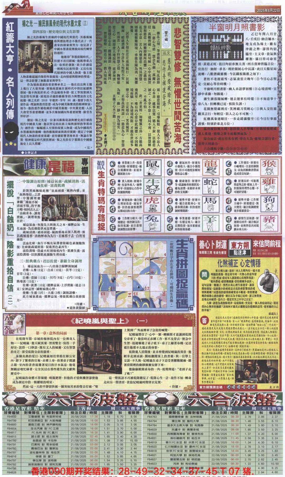 六合彩091期六合财经B加大版