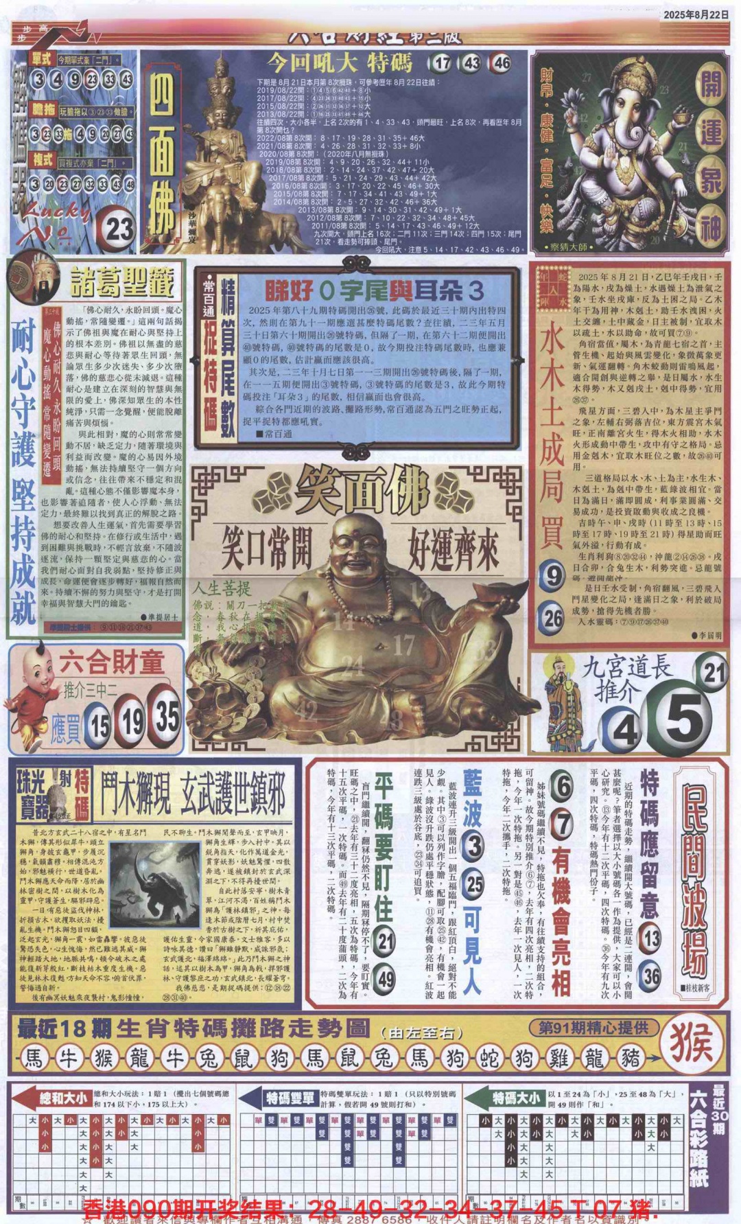 六合彩091期六合财经D加大版