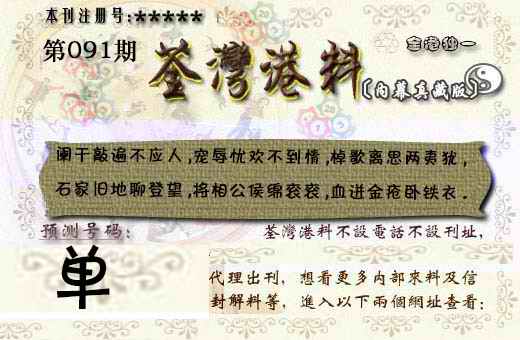 六合彩091期茶湾港料《彩》