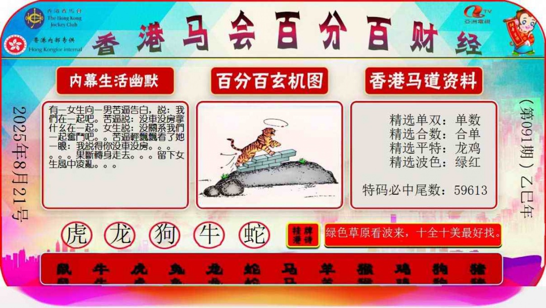 六合彩091期百分百财经