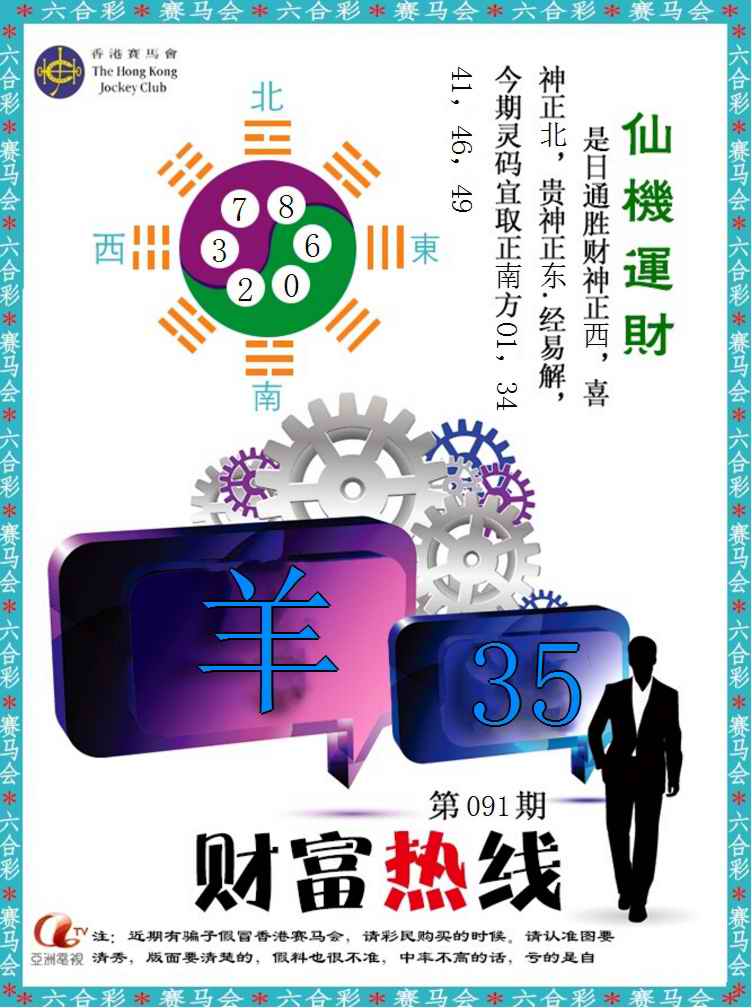 六合彩091期财富热线
