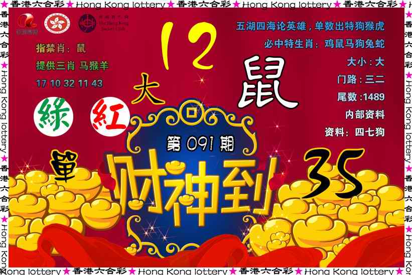 六合彩091期财神到