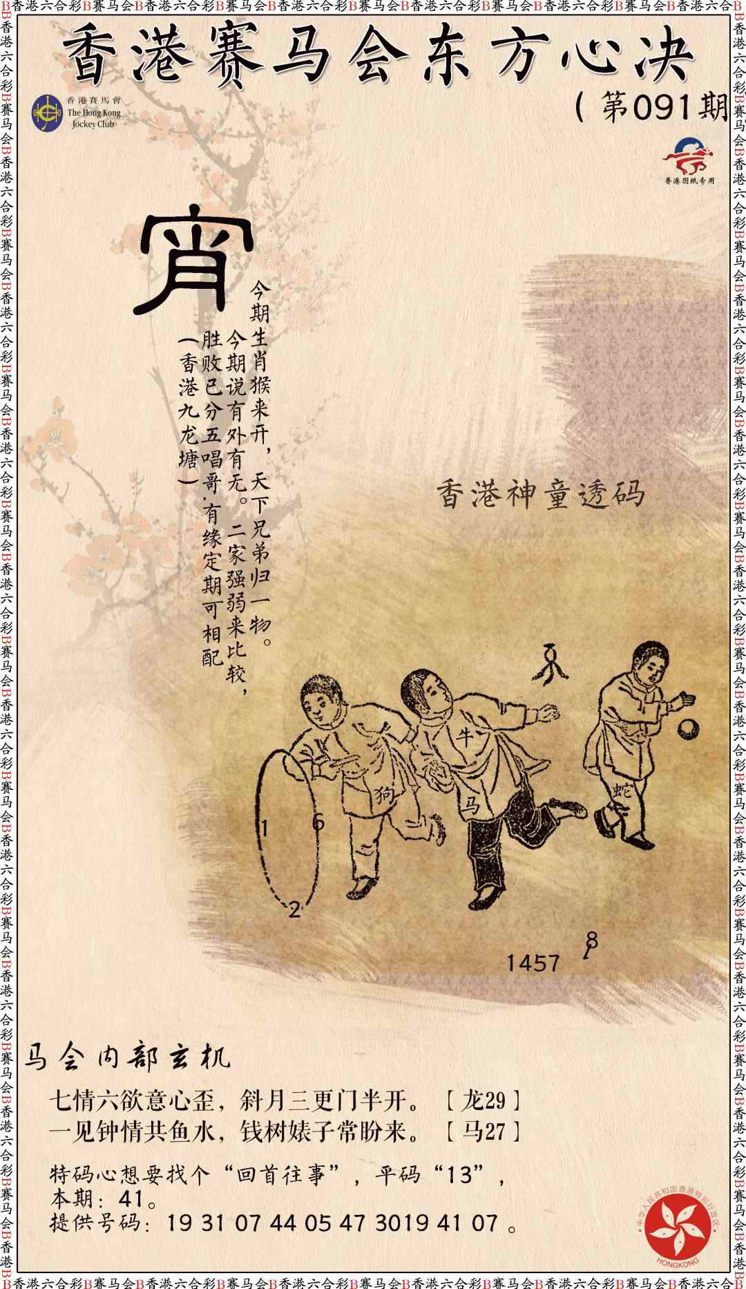 六合彩091期新东方心经