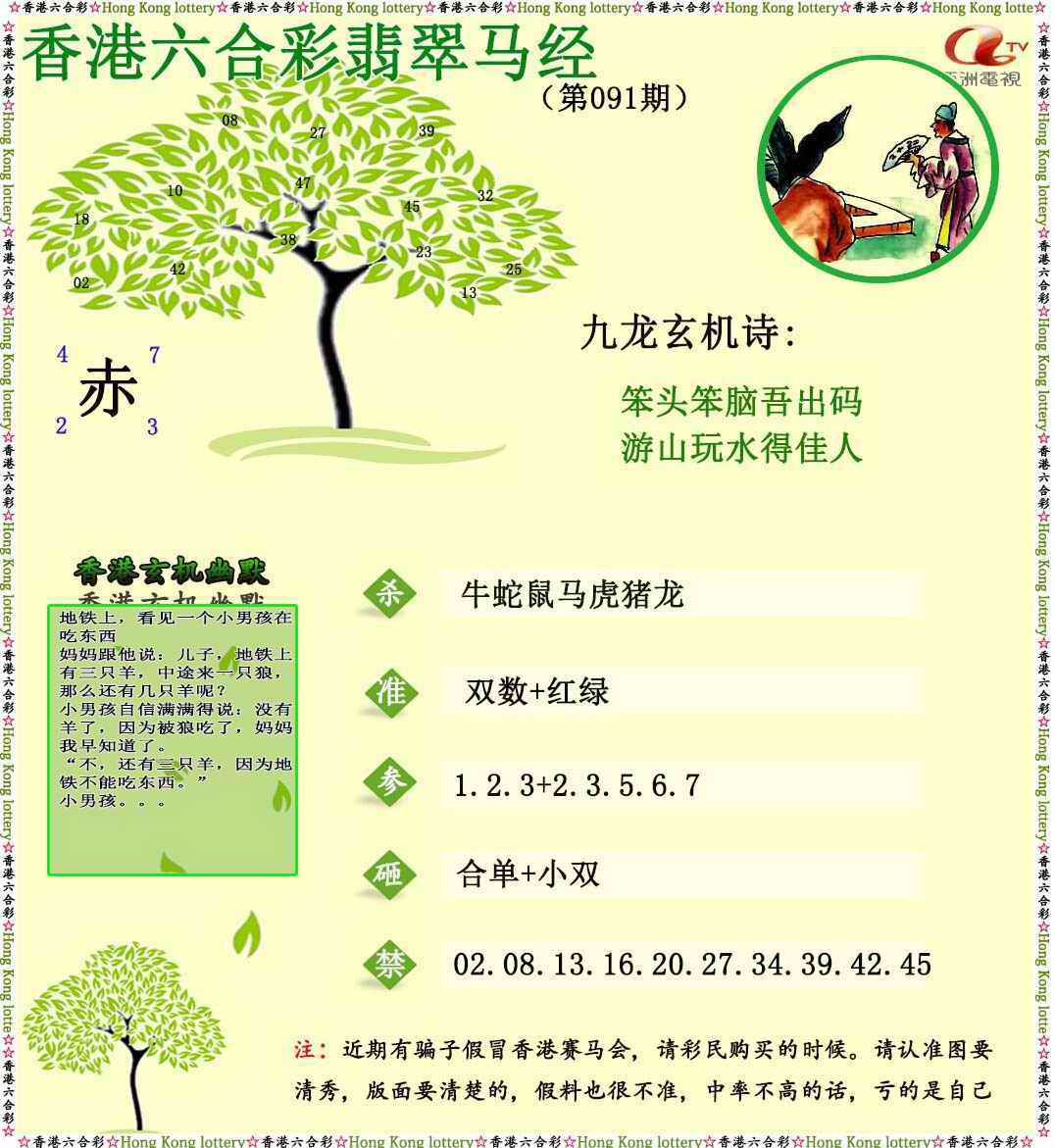 六合彩091期翡翠马经
