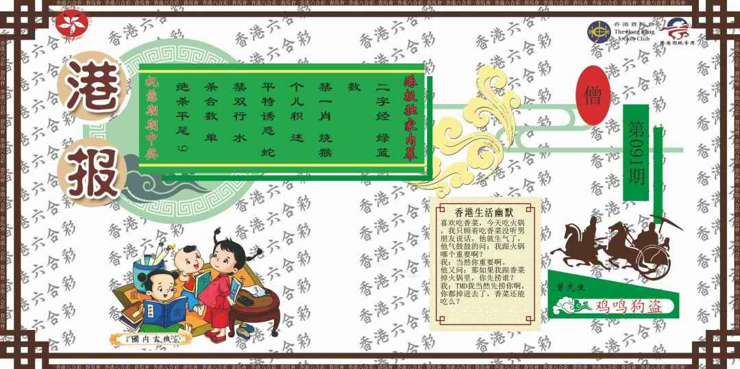 六合彩091期港报