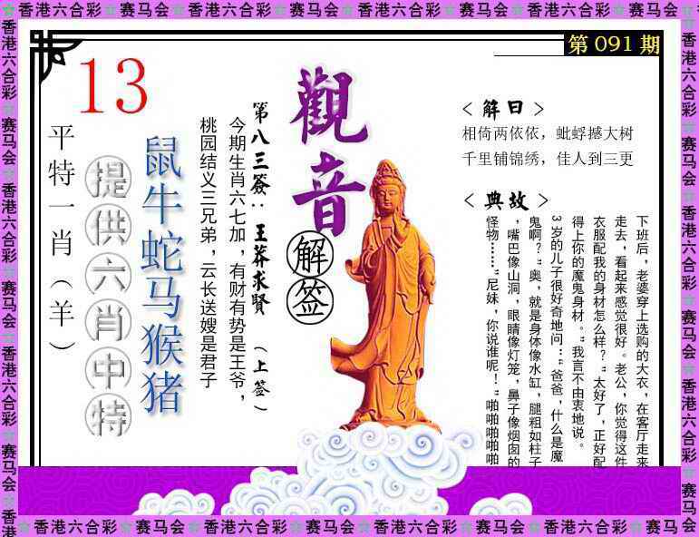 六合彩091期观音解签