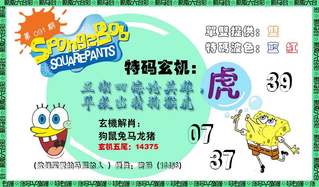 六合彩091期新特码玄机