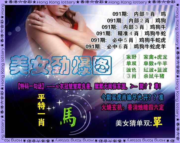六合彩091期美女劲爆图