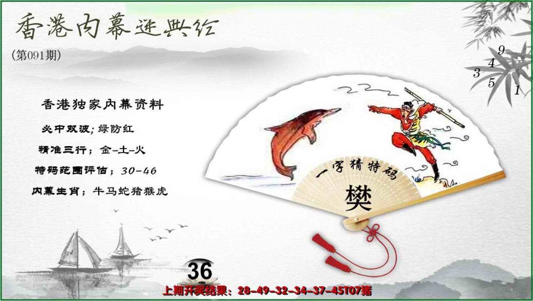 六合彩091期香港内幕秘典经