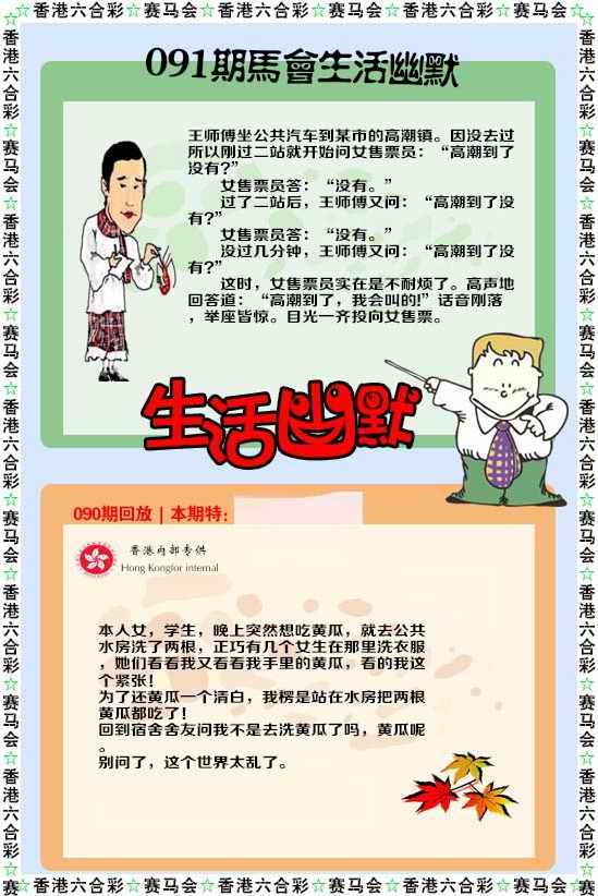 六合彩091期新生活幽默