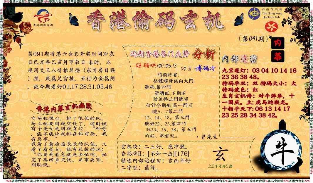 六合彩091期偷码玄机