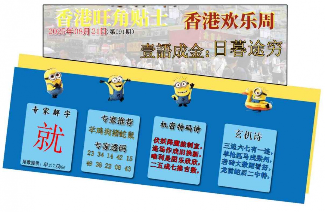 六合彩091期旺角贴士皇