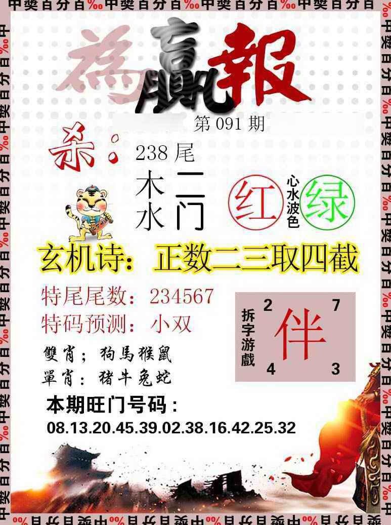六合彩091期为赢报