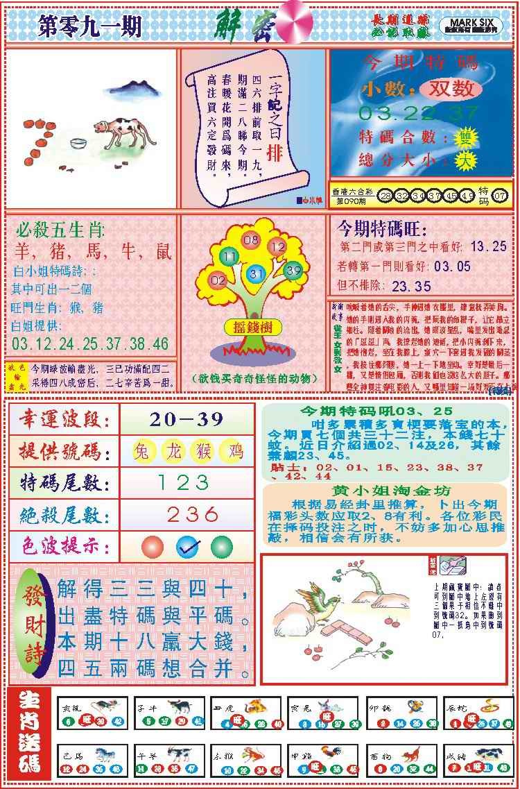 六合彩091期118解密(新图)