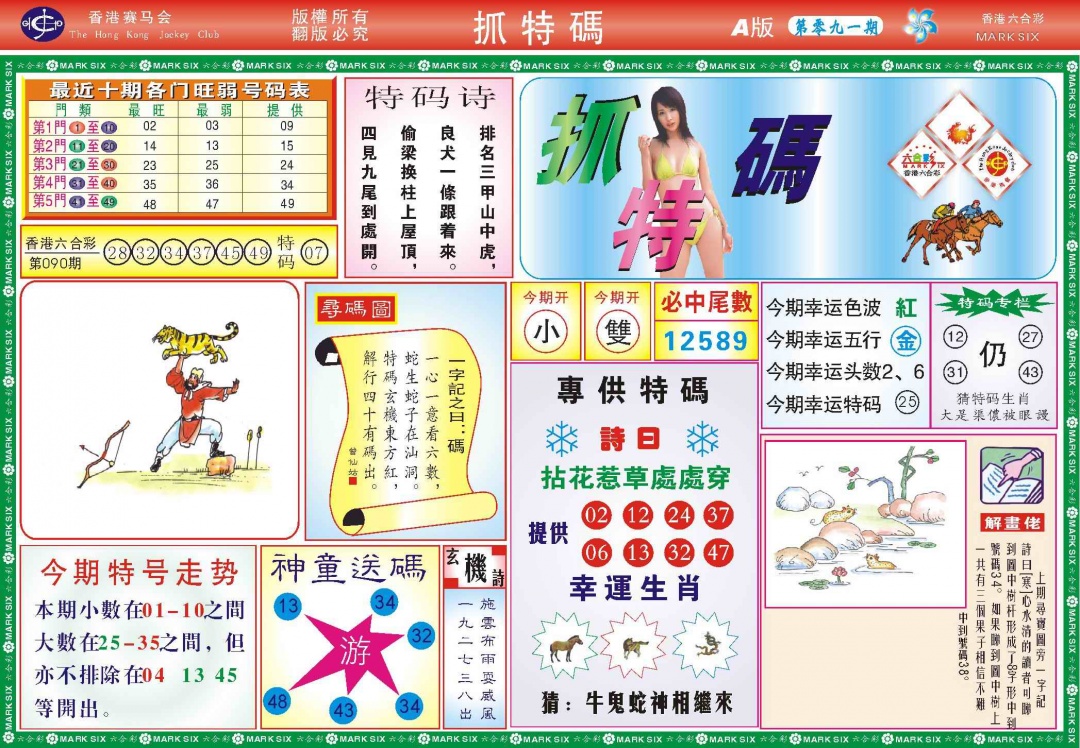 六合彩091期118抓特码A(新图)