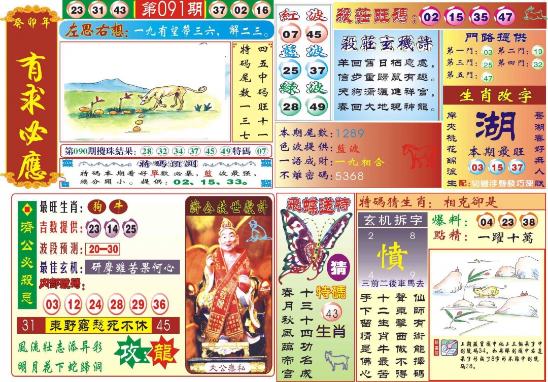 六合彩091期118有求必应(新图)