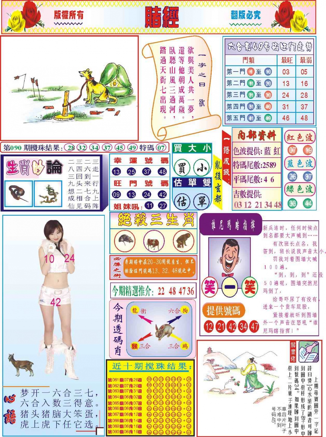 六合彩091期118赌经(新图)