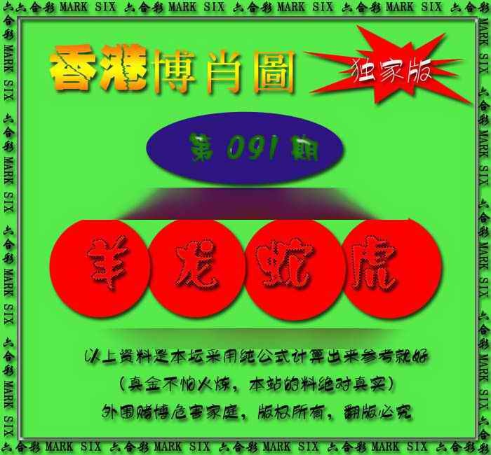 六合彩091期香港中特料