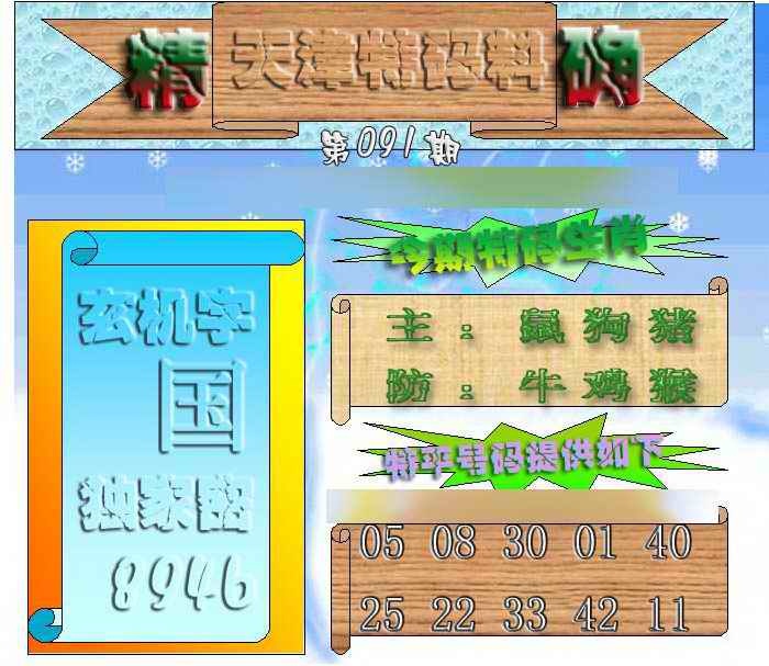 六合彩091期天津特码来料