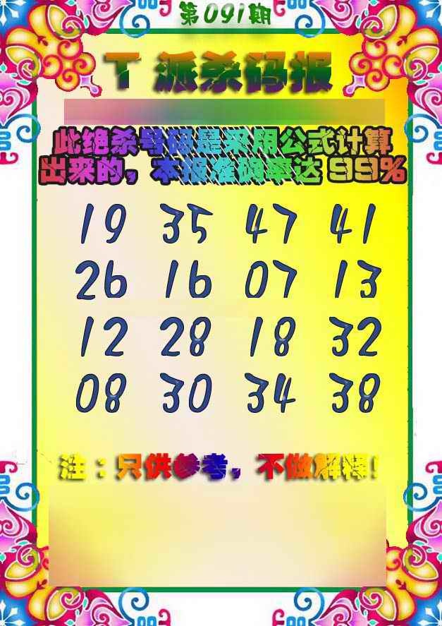 六合彩091期T派杀码报