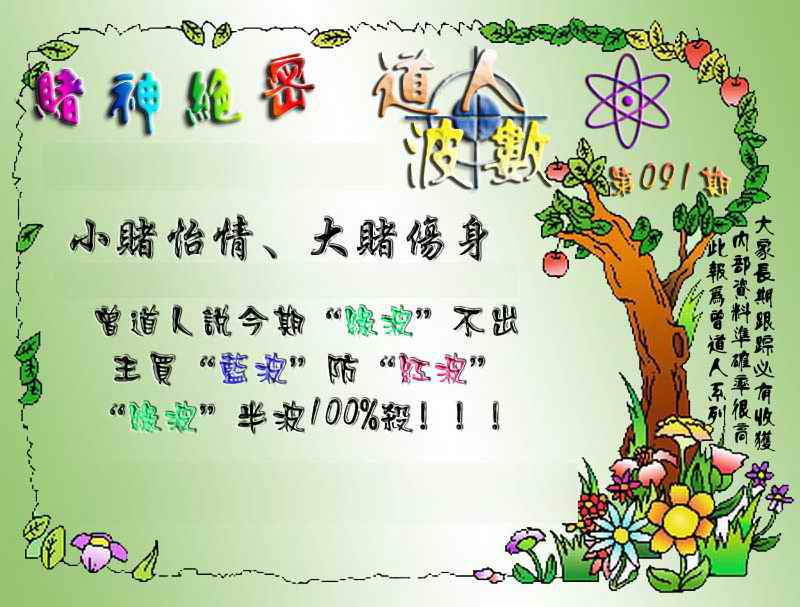 六合彩091期经典波数
