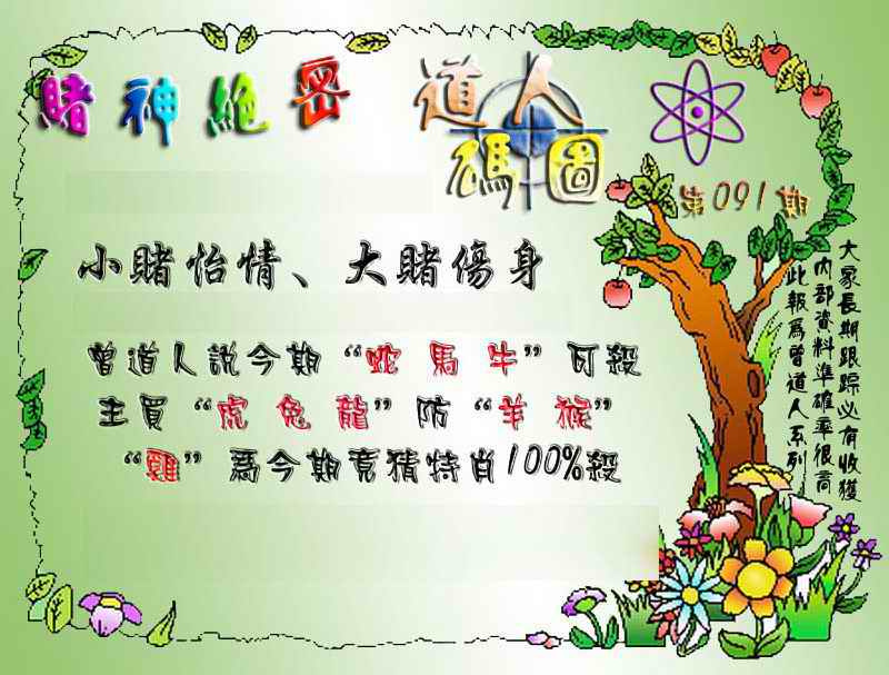 六合彩091期经典码图