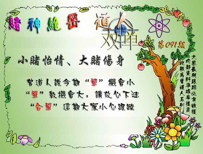六合彩091期经典单双