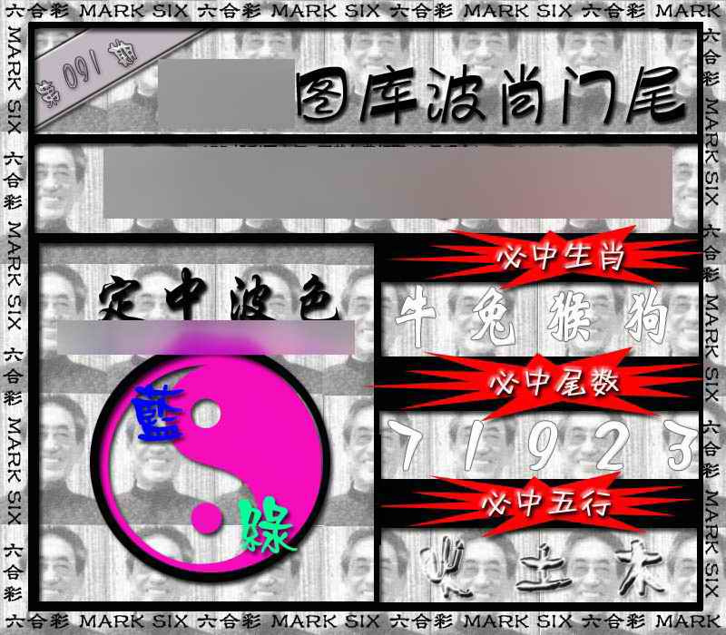 六合彩091期波肖门尾