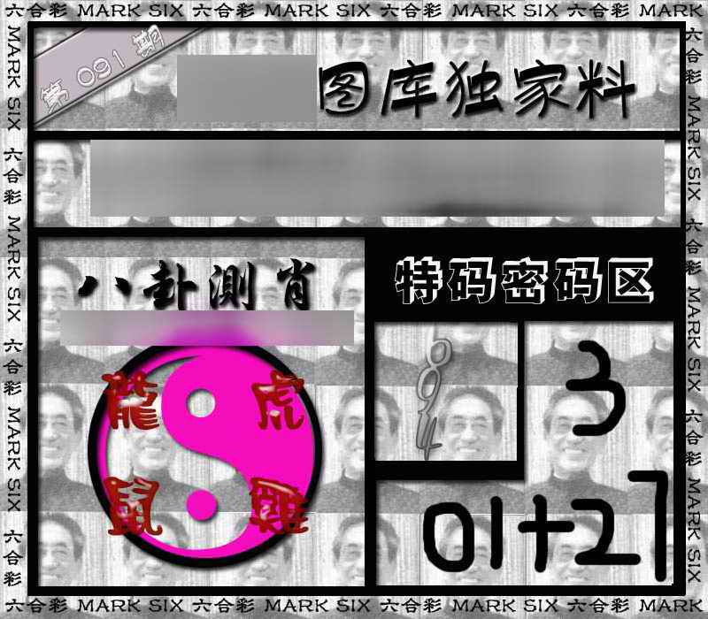 六合彩091期独家来料{正版}
