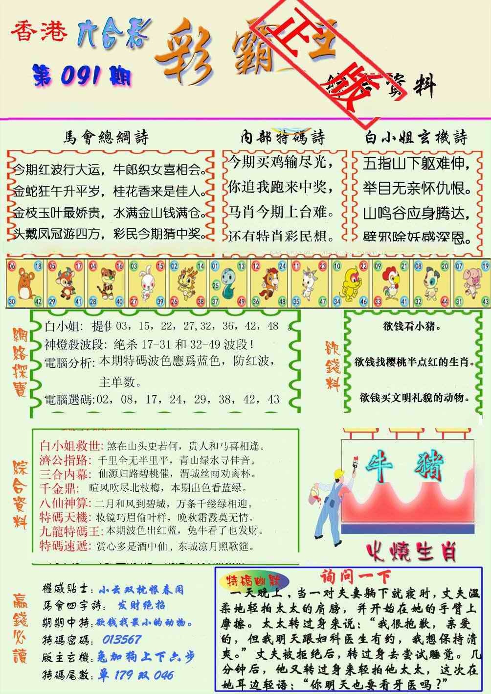 六合彩091期精装彩霸王