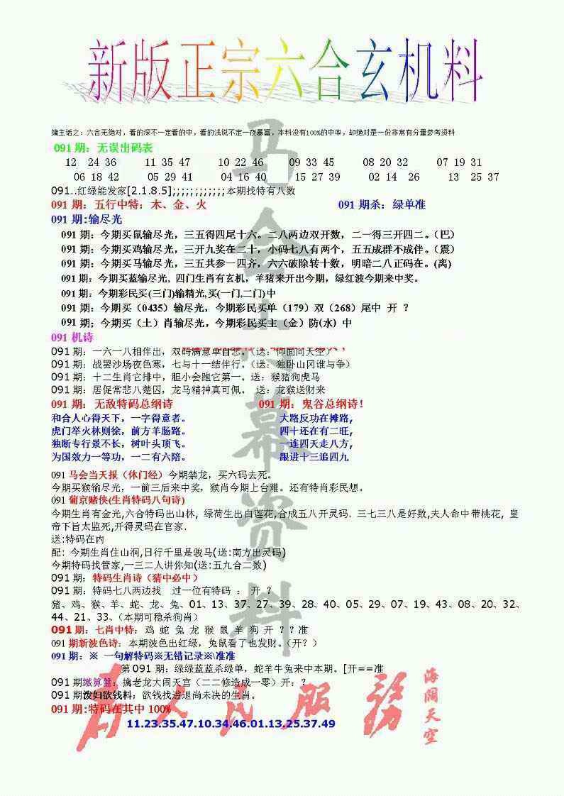 六合彩091期正宗六合玄机料