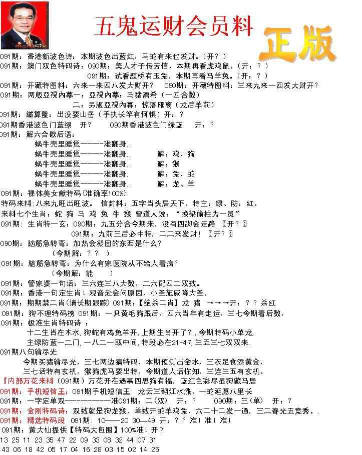 六合彩091期正版五鬼运财会员料