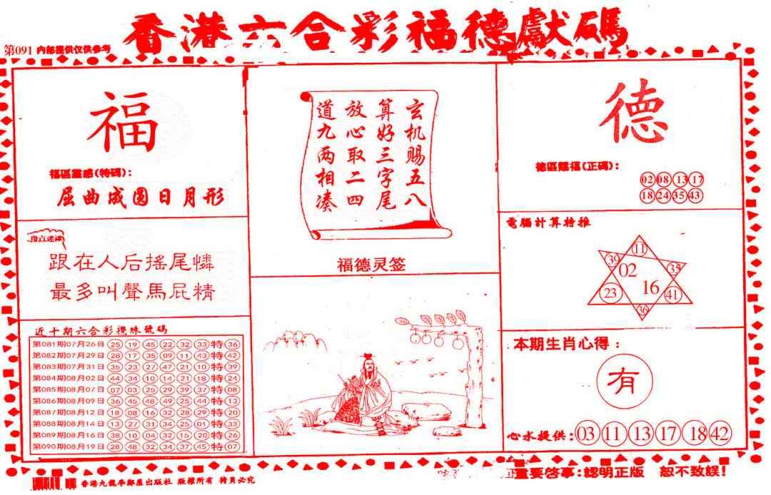 六合彩091期德福献码(信封)