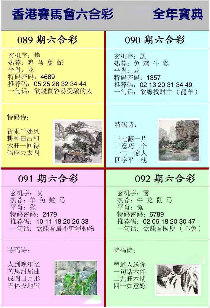 六合彩091期香港挂牌宝典
