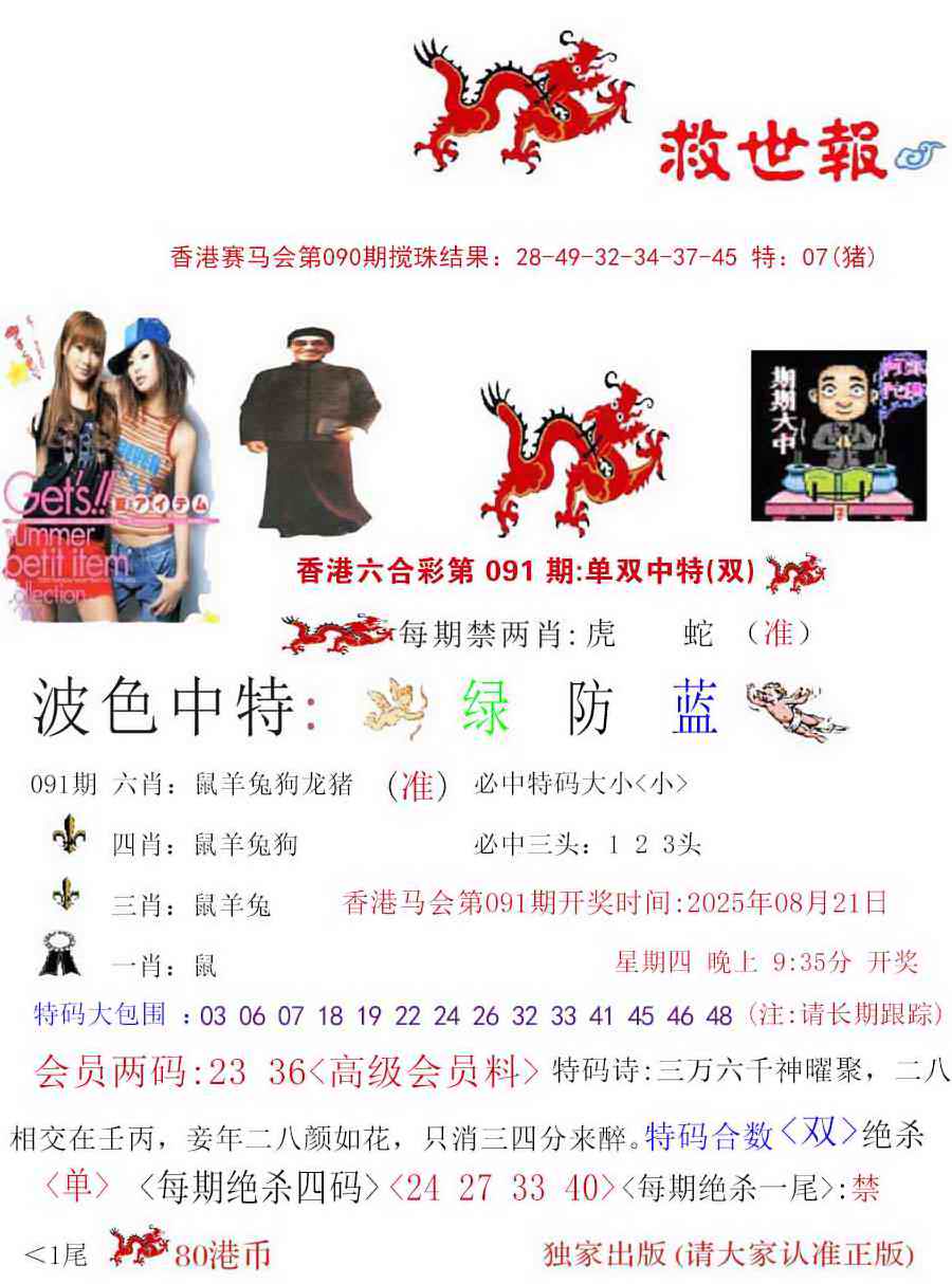 六合彩091期九龙救世报