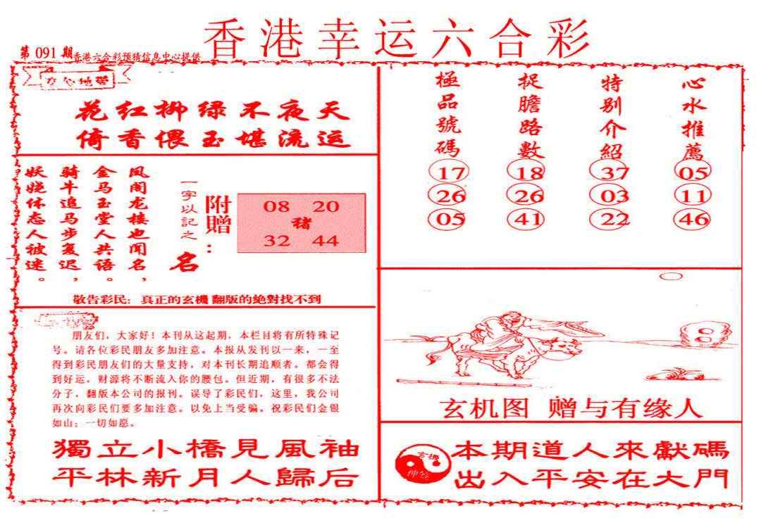 六合彩091期幸运六合彩(信封)