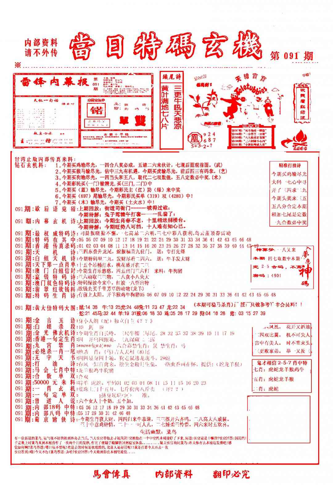 六合彩091期当日特码玄机-1