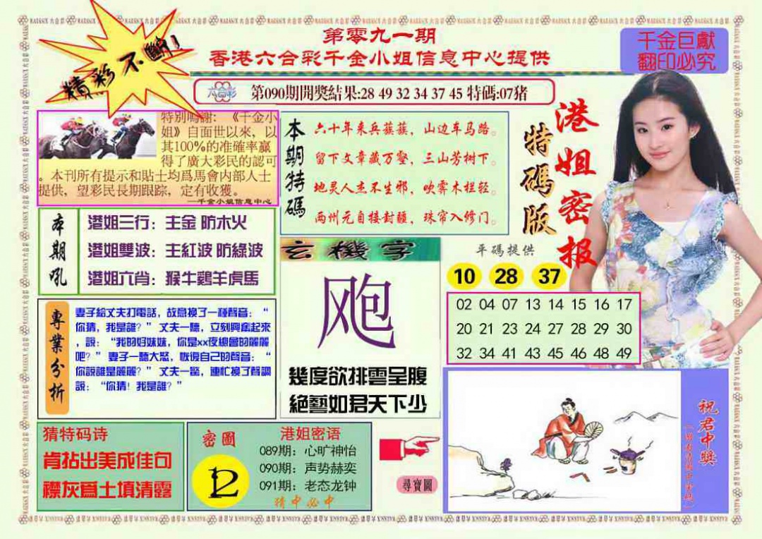 六合彩091期港姐密报A