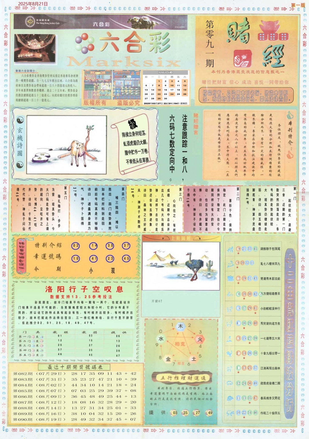 六合彩091期小赌经A