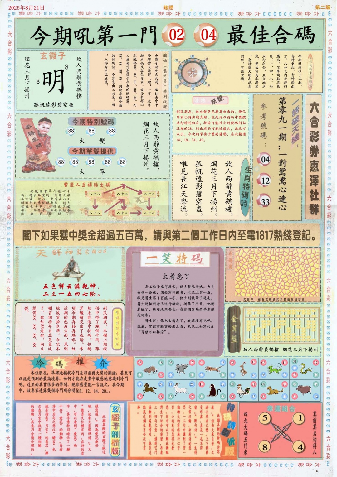 六合彩091期小赌经B