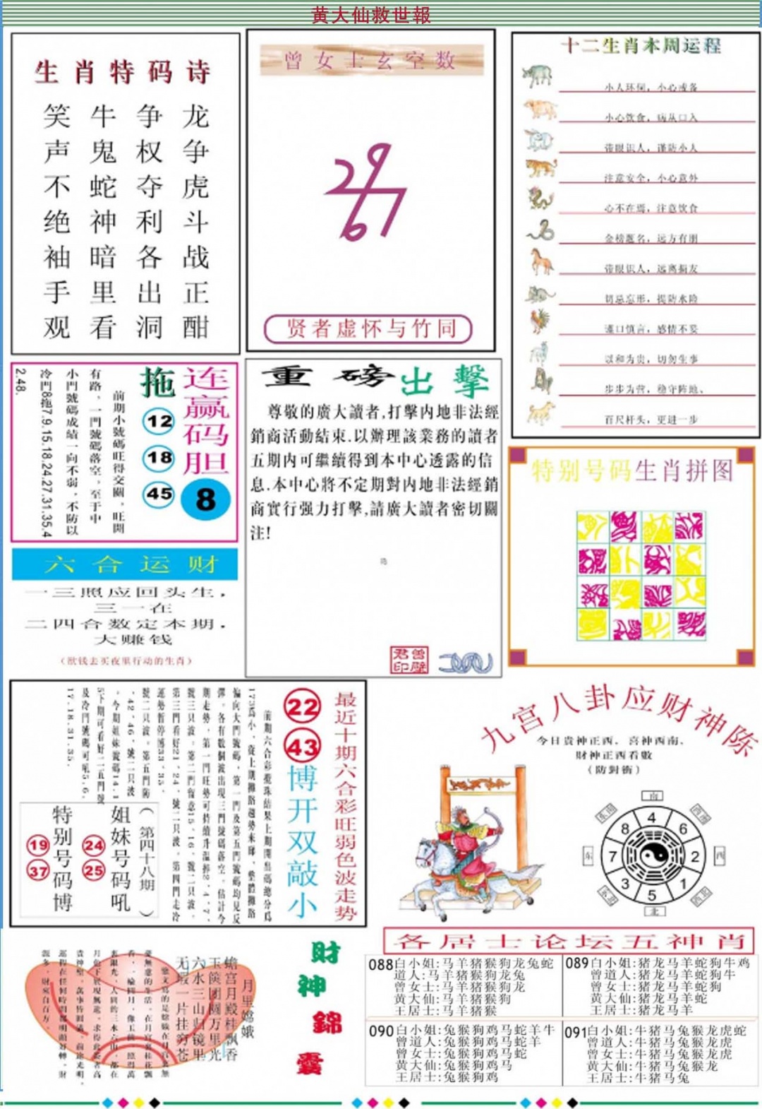 六合彩091期黄大仙救世B加大版