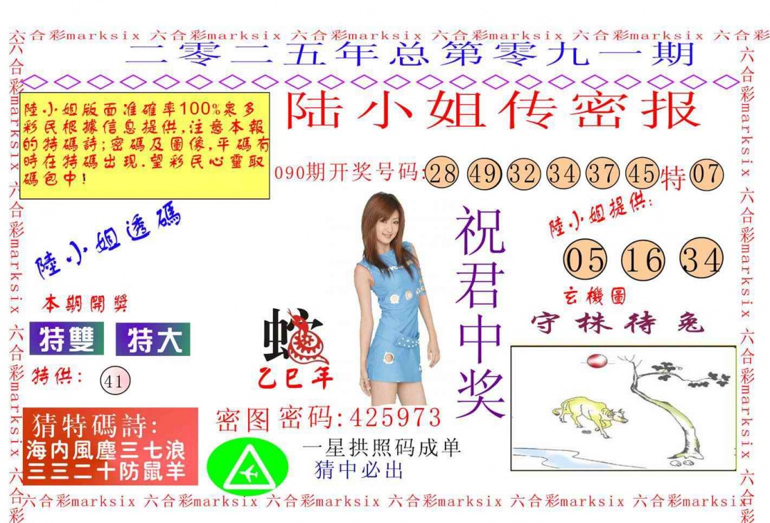 六合彩091期陆小姐传密A