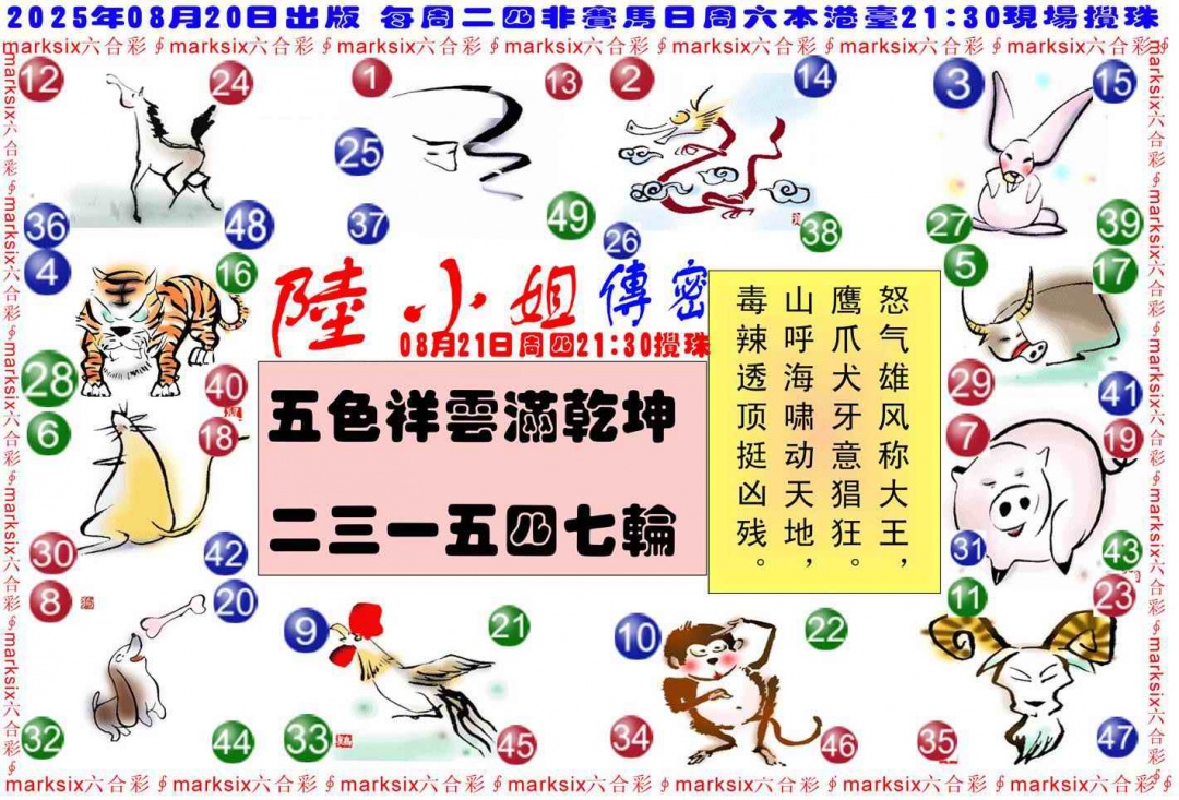 六合彩091期陆小姐传密B