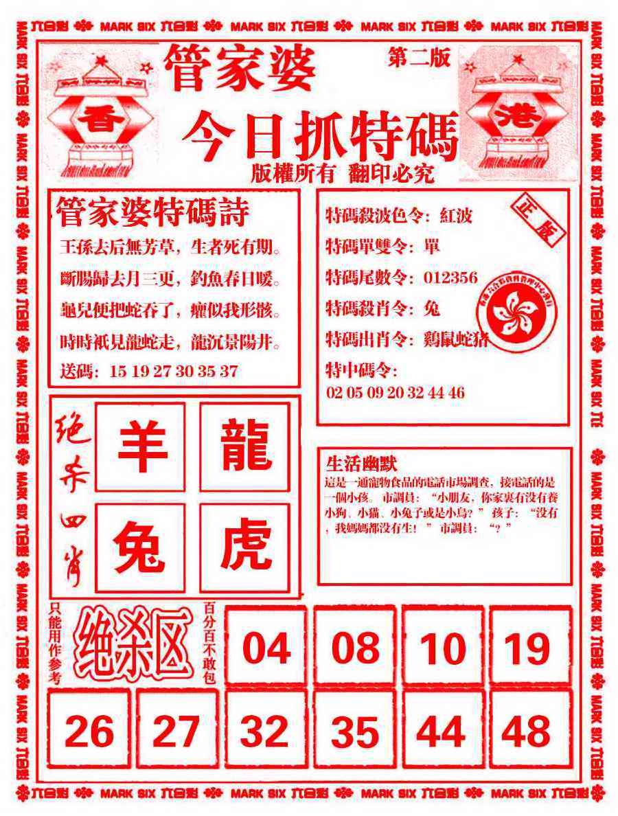 六合彩091期管家婆抓特码B