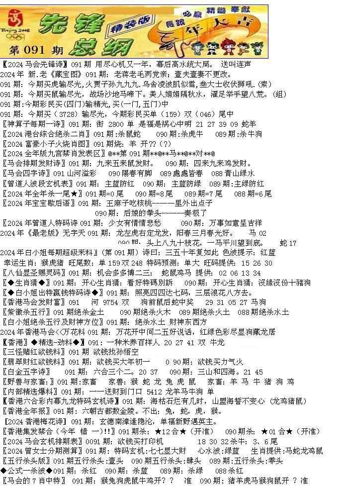 六合彩091期先锋总刚A